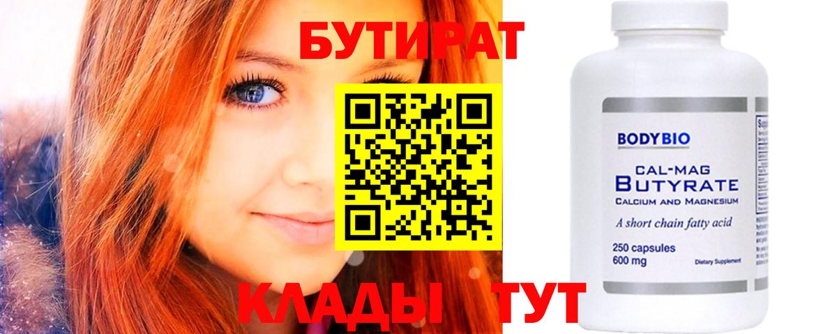 БУТИРАТ оксана Дзержинский