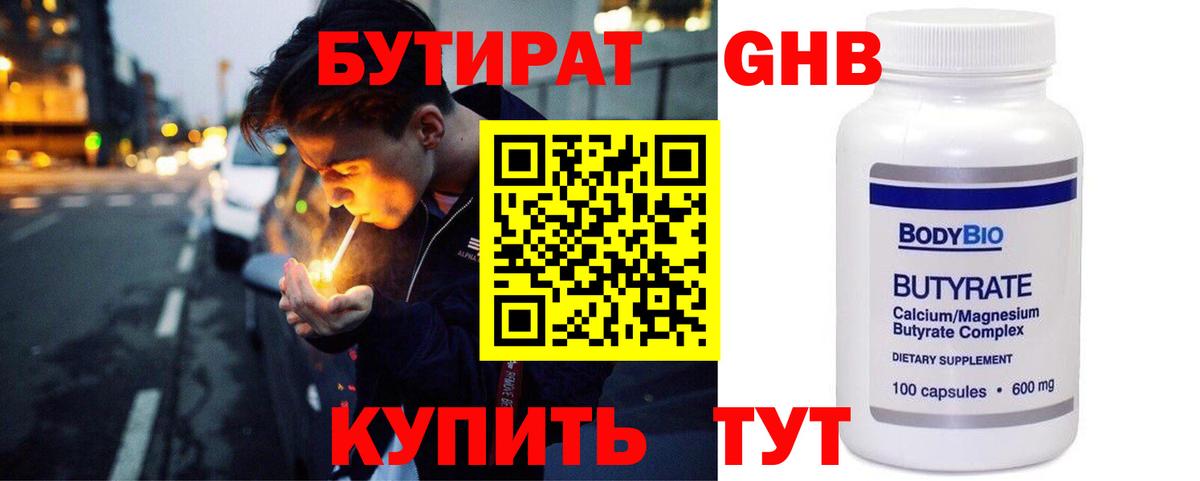Дзержинский  Бутират  Вход с VPN  БУТИРАТ BDO 