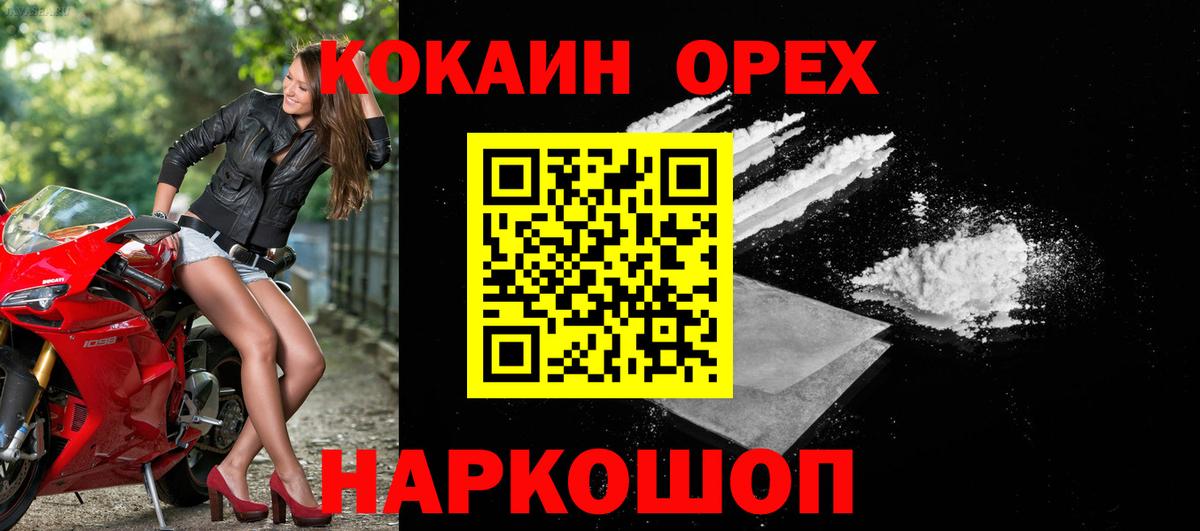 КОКАИН  Вход с VPN  Дзержинский  Cocaine VHQ 