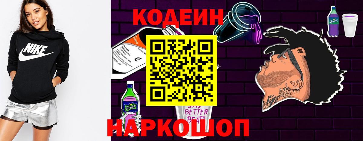 Codein напиток Lean (лин) Дзержинский