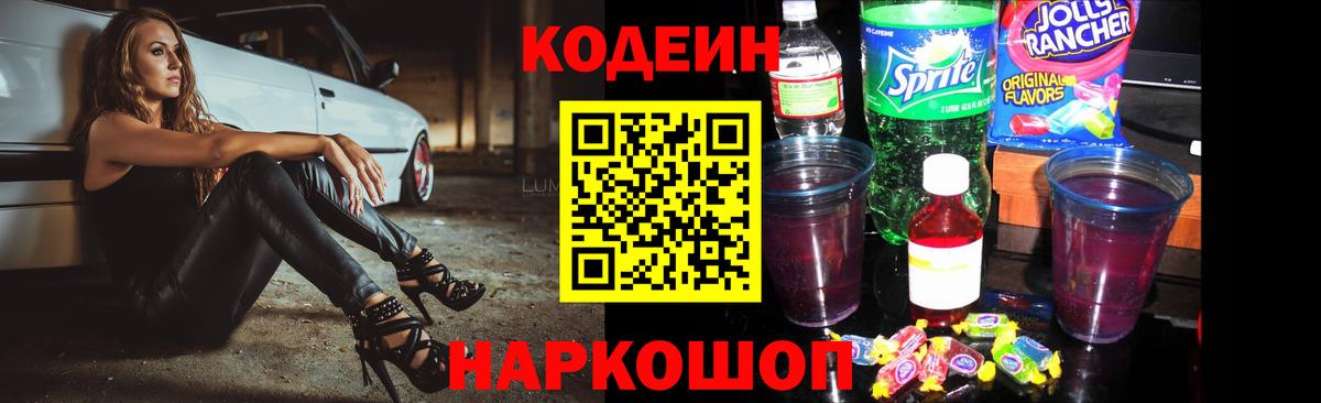 Дзержинский  Кодеин Purple Drank  Вход с VPN  Кодеин Purple Drank 