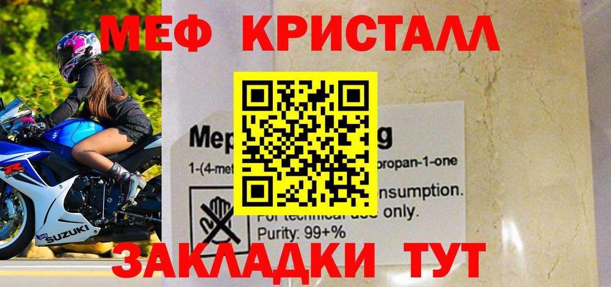 Меф мука Дзержинский